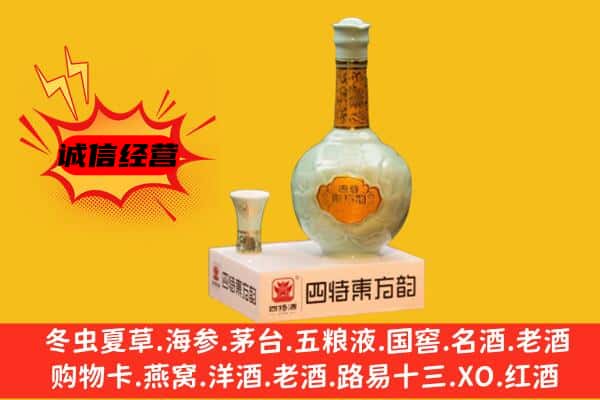 西夏区上门回收四特酒价格
