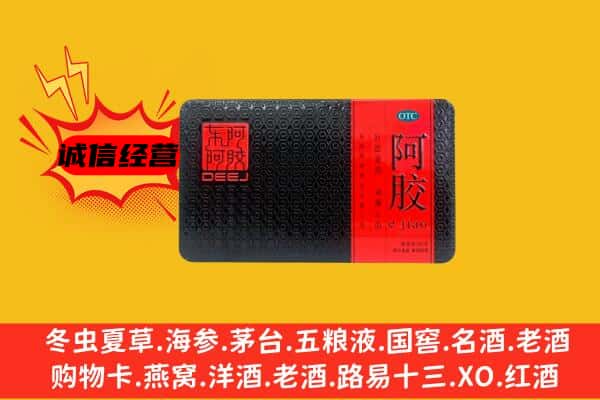 西夏区回收阿胶