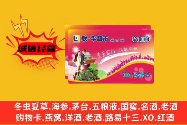 西夏区回收超市卡