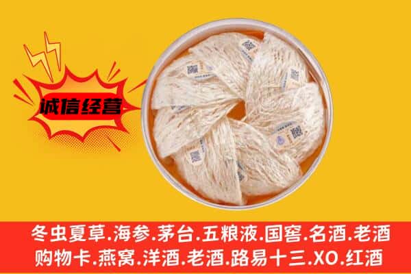 西夏区回收燕窝